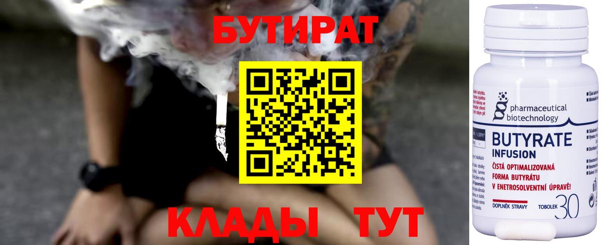 Баксан  Бутират 99%  Вход с VPN 