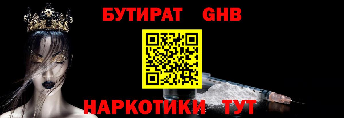 Бутират бутик  Баксан 