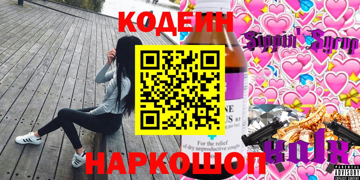 Кодеин напиток Lean (лин)  Вход с VPN  Баксан  Codein напиток Lean (лин) 