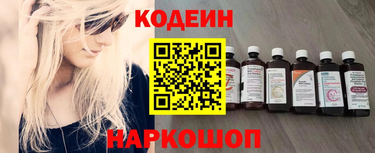Кодеиновый сироп Lean напиток Lean (лин) Баксан