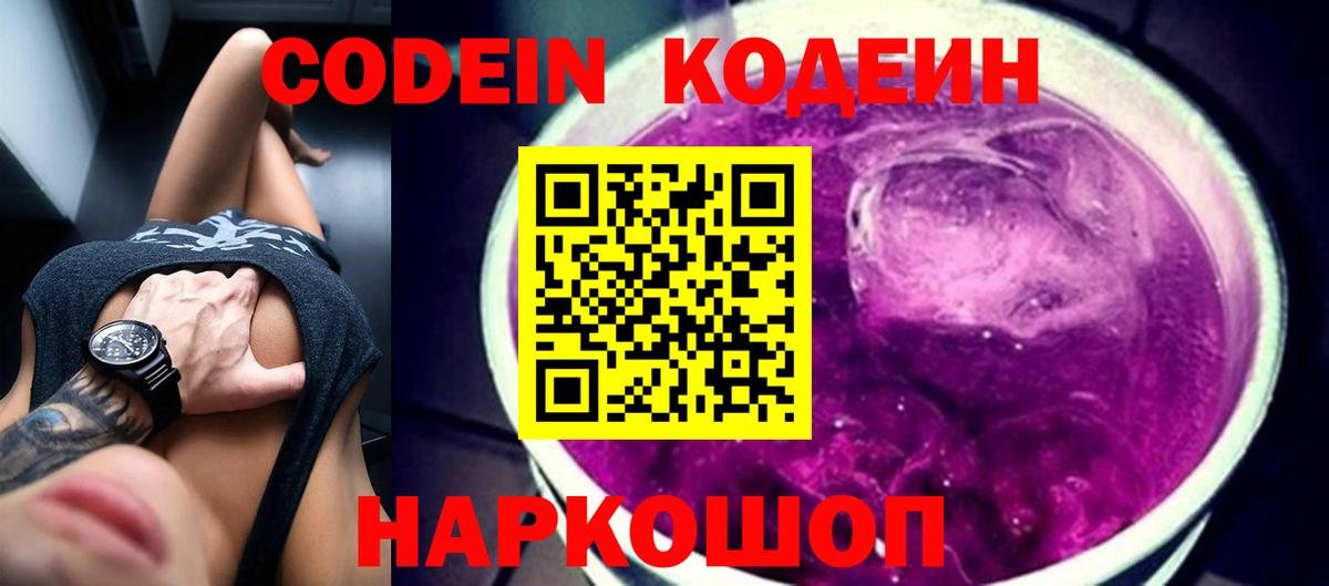 Кодеиновый сироп Lean напиток Lean (лин) Баксан