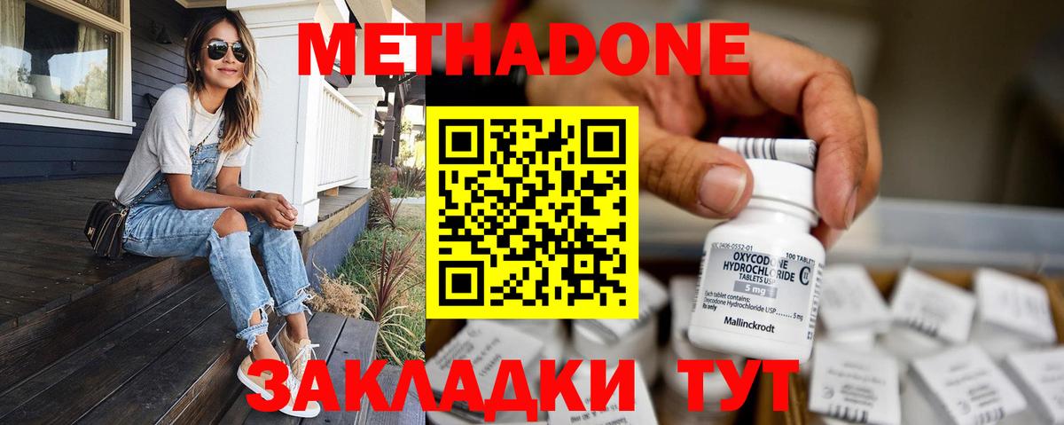 МЕТАДОН methadone  МЕТАДОН белоснежный  Баксан 