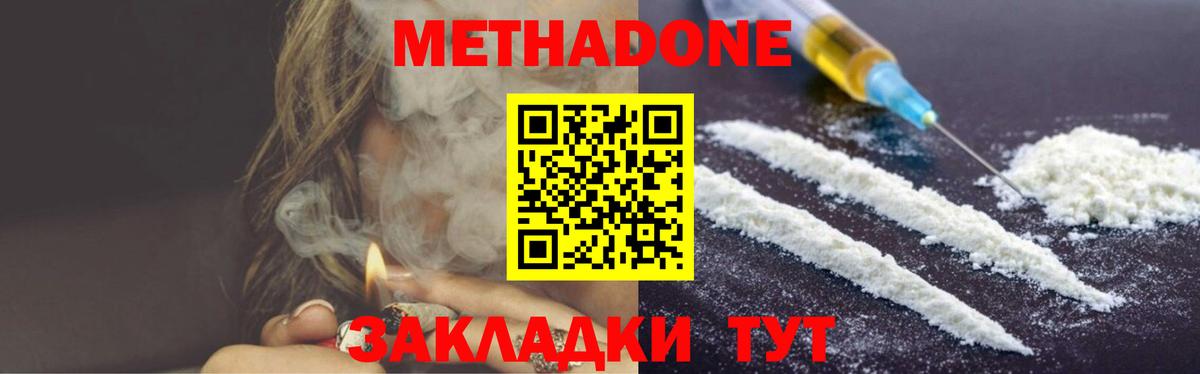 Баксан  МЕТАДОН methadone  Метадон белоснежный  Вход с VPN 