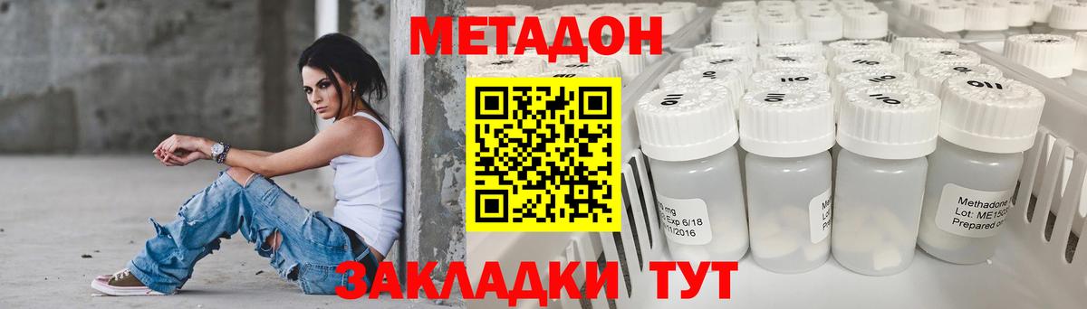 МЕТАДОН кристалл Баксан